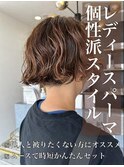 レディース個性派♪パーマスタイル