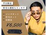 【平日限定】メンズカット＋眉毛カット+炭酸泉 ￥7800→￥6500