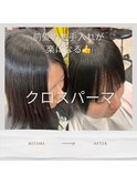 クロスパーマ/前髪/生えグセ矯正/大人なガーリー/イメチェン