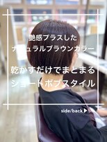 トレセッテ(tre sette) 艶感ナチュラルブラウン/ショートボブスタイル