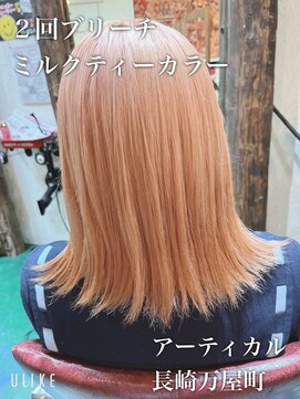 アーティカル(ARTICAL) #ハイトーン　#ダブルカラー