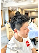 アヤジンビオス店(Ayajn bios)&nbsp;スクールカット