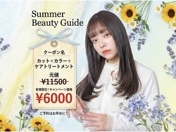 カラーサロンビスカリア 相模原エリア 淵野辺駅店(Color salon Biscaria)の写真/【新規￥6000】カット+カラー+ケアTrのお手頃価格で理想の艶髪へ！料金を気にせず毎月通える♪