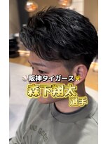 ウノプリール 西梅田ハービスプラザ店(uno pulir) 阪神タイガース森下選手スタイル