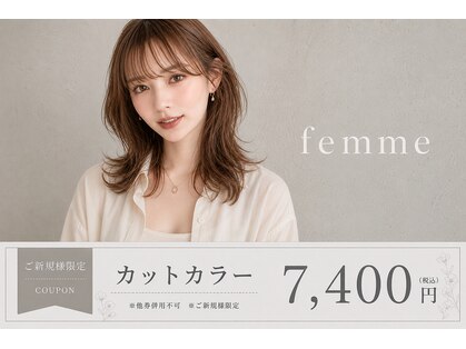 ファム 立町店(femme)の写真