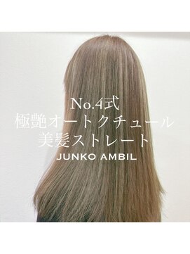 ナンバーフォーナチュラル(NO4 natural) NO4式極艶オートクチュール美髪ストレート