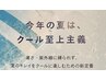 2025新メニュー夏限定、瞬間冷却クールシャンプー、スパ、トリ、カット込み