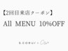 【LINEクーポン提示】で2回目ご来店時ヘアメニュー10％OFF！