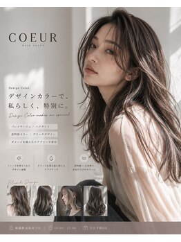 ヘアースマイルクー(HAIR SMILE COEUR)の写真/【ヘアカラー認定講師がプロデュースするサロン】トレンドを取り入れ、憧れのヘアカラーに♪