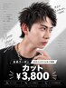 【人気No1】メンズカット＋マッサージシャンプー￥3800