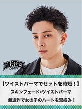 ダムディートウキョウ 心斎橋店(DAMDEE TOKYO) 自由自在 毛先パリ
