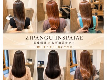 ジパングインスパイアの写真/気軽にできるものから集中ケアまで、お客様一人一人に合わせてトリートメントメニューの種類をご用意☆
