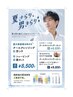 COOLスパ(松コース)9500円 目黒店オススメ!