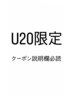 【ノミヤマ限定】【U20】【トリートメント無料】 レディースカット+カラー