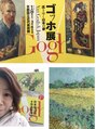 マグヘアー(mag hair) 美術館好き♪☆モネ、ゴッホ、雪舟、北斎リスペクト