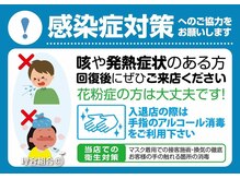 新型コロナウイルスへの対策について