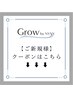 【ご新規様クーポン/ロング料金なし】指名料金なしでご利用いただけます＊