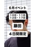 【4日間限定】部活男子・初パーマ歓迎13300円~スタイリング剤プレゼント