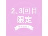 【2、3回目ご来店の方限定】美髪カット+カラーorマニュキア+トリートメント