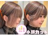 【人気No.1】髪質改善カラー＋顔まわり小顔カット付き