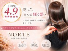 ヘアーサロン ノルテ(Hair Salon NORTE)