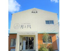 月と風 城東通り店