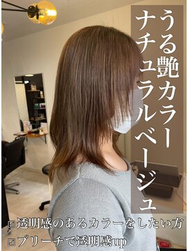 リベルテ 岡崎店(Liberte) うる艶カラー♪ナチュラルベージュ