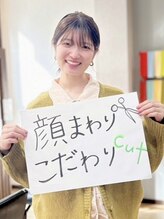 ココカラヘアー ニコ(cococara hair nico)&nbsp;かなこ [産休中]