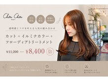 シュシュ (chouchou)