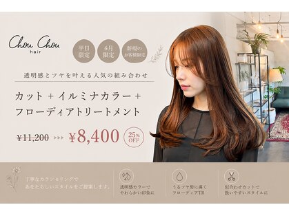 シュシュ (chouchou)の写真