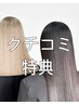 【口コミ投稿選べる特典☆】500円OFF or 超音波アイロン