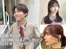 《斎藤あつき》顔まわりカット/韓国風おくれ毛/ワンカールで決まるStyle［ミディアムロング/韓国/顔まわり]