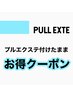 【プラチナ・ダイヤモンド共通】エクステつけたまま地毛表面のみカラー
