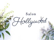サロン ハリウッド(Salon Hollywood)