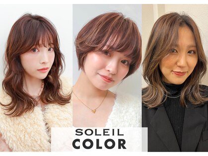 ソレイユ カラー(SOLEIL COLOR)の写真