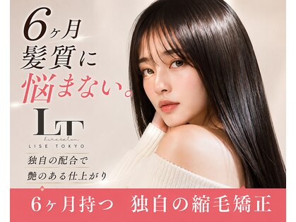 ライズトウキョウ 池袋店(Lise tokyo)の写真