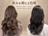 【色持ち長続き♪】アディクシーカラー+カット+3stepTR【池袋カラー】