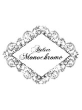 Atelier monochrome【アトリエ　モノクローム】