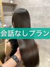 【会話なし】縮毛矯正ケアルーガ＋矯正専用髪質改善＋似合わせカット　￥26400