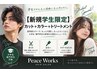 【新規・大学生】ヘアカラー×似合せカット×4ステップTR→¥12,000→¥8,800