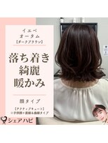 シェアハピ&nbsp;イエベ/オータム*落ち着きある秋を意識した*ダークブラウン
