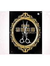 花璃美庵～かりびあん～