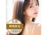 【期間限定｜体験SALE｜髪質改善】カラーカット＋ケラチンHEROINE