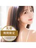 【期間限定｜体験SALE｜髪質改善】カラーカット＋ケラチンHEROINE