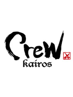 クルーカイロス(Crew kairos)