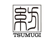 紡