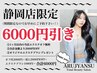 【夏限定☆￥6000オフ☆】付け替えのご利用でエクステ,カラーご希望の方限定◎