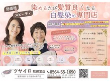 ツヤイロ 牧御堂店
