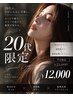 20代限定☆カット+透明感カラー+髪質改善TR ¥2,2000→¥1,2000