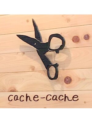 カッシュカッシュ(Cache-Cache)